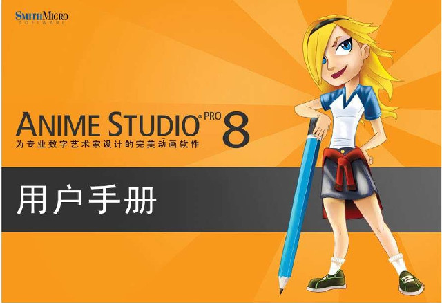 Anime Studio Pro 8